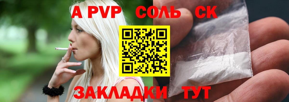 Alpha PVP Соль  Вход с VPN  A PVP кристаллы  Чита 