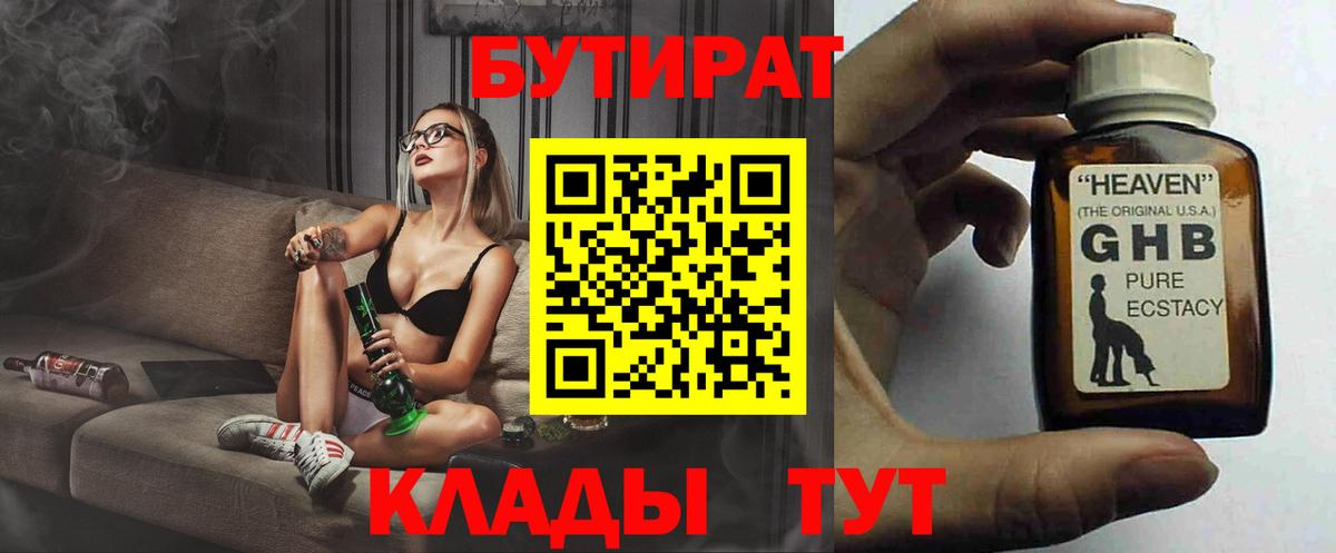 Бутират бутик Чита