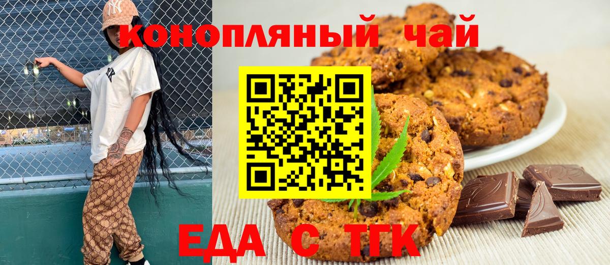 Печенье с ТГК конопля  Вход с VPN  Чита 