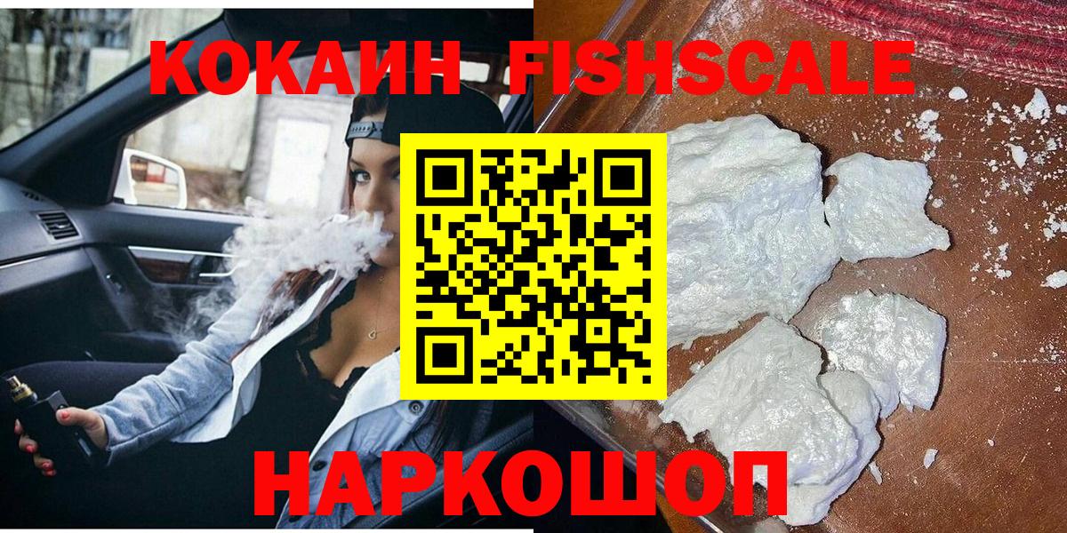 Чита  Кокаин Боливия  COCAIN Fish Scale  купить  сайты  Вход с VPN 