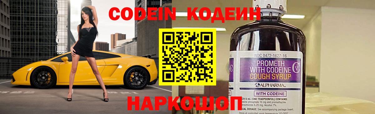 наркошоп  Кодеиновый сироп Lean напиток Lean (лин)  Вход с VPN  Codein Purple Drank  Чита 