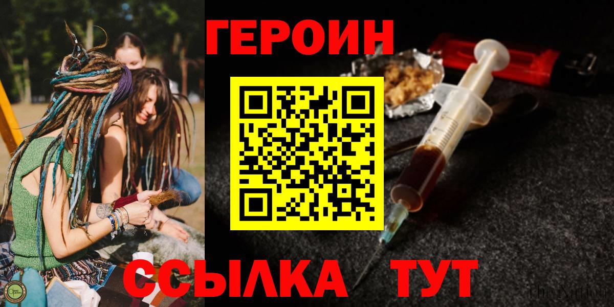 ГЕРОИН герыч Чита
