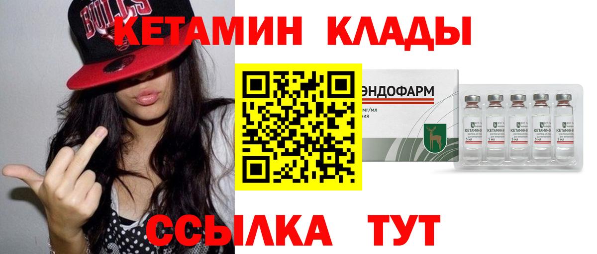 Кетамин ketamine Чита
