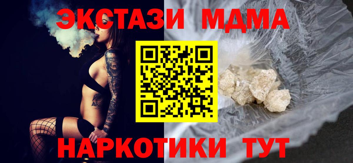МДМА кристаллы  Вход с VPN  MDMA молли  МДМА  Чита 